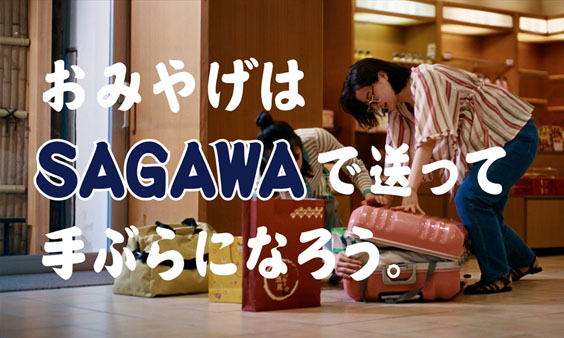 『おみやげ屋で手ぶらに』篇（30秒）